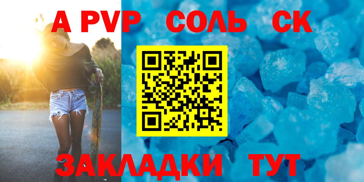 Alpha-PVP Соль Ишимбай