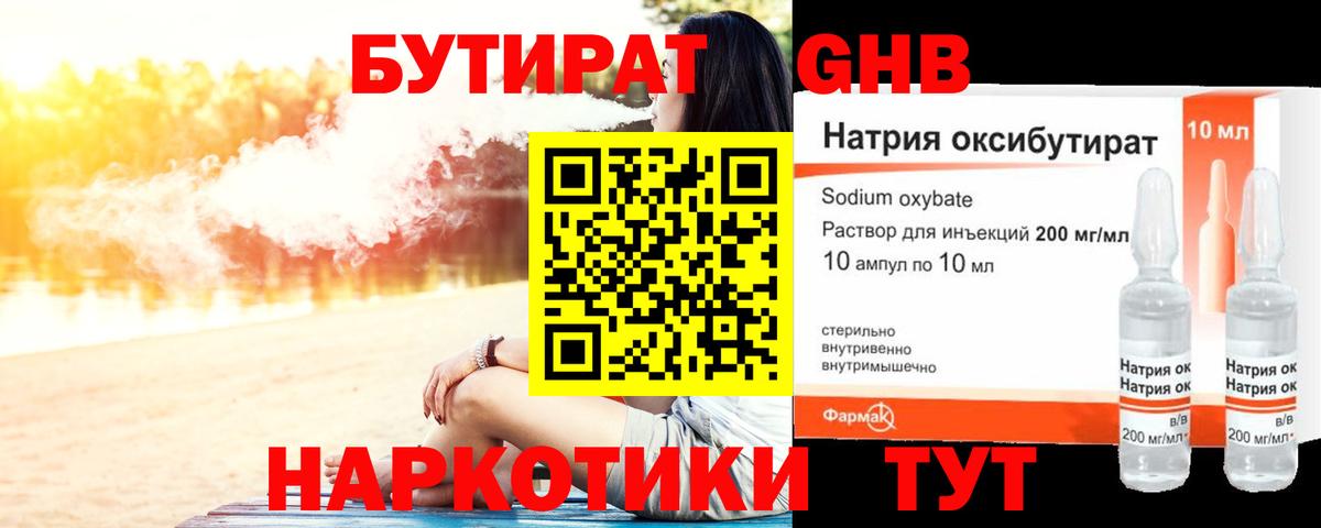 Бутират 99% Ишимбай