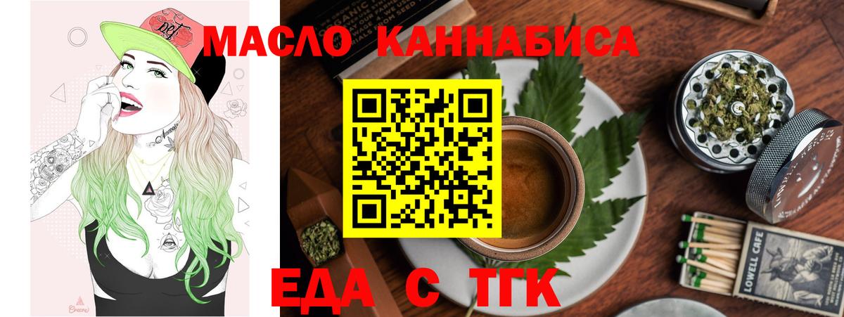 Еда ТГК конопля  Вход с VPN  Ишимбай 