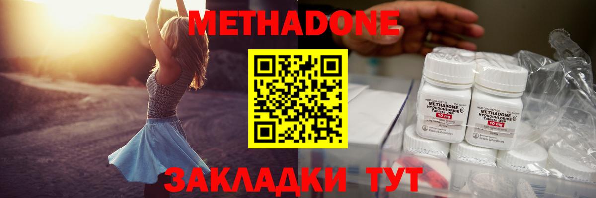 Метадон methadone Ишимбай