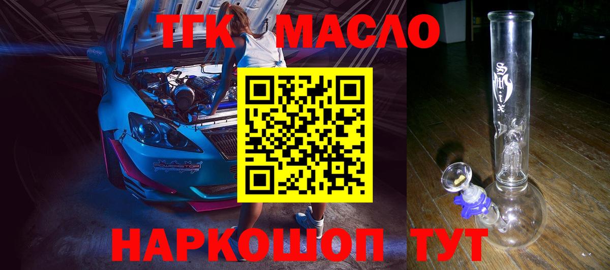 Дистиллят ТГК вейп с тгк Ишимбай
